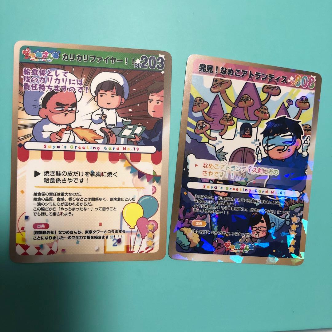 なつめさんち シークレット 全国タワーコラボ - メルカリ