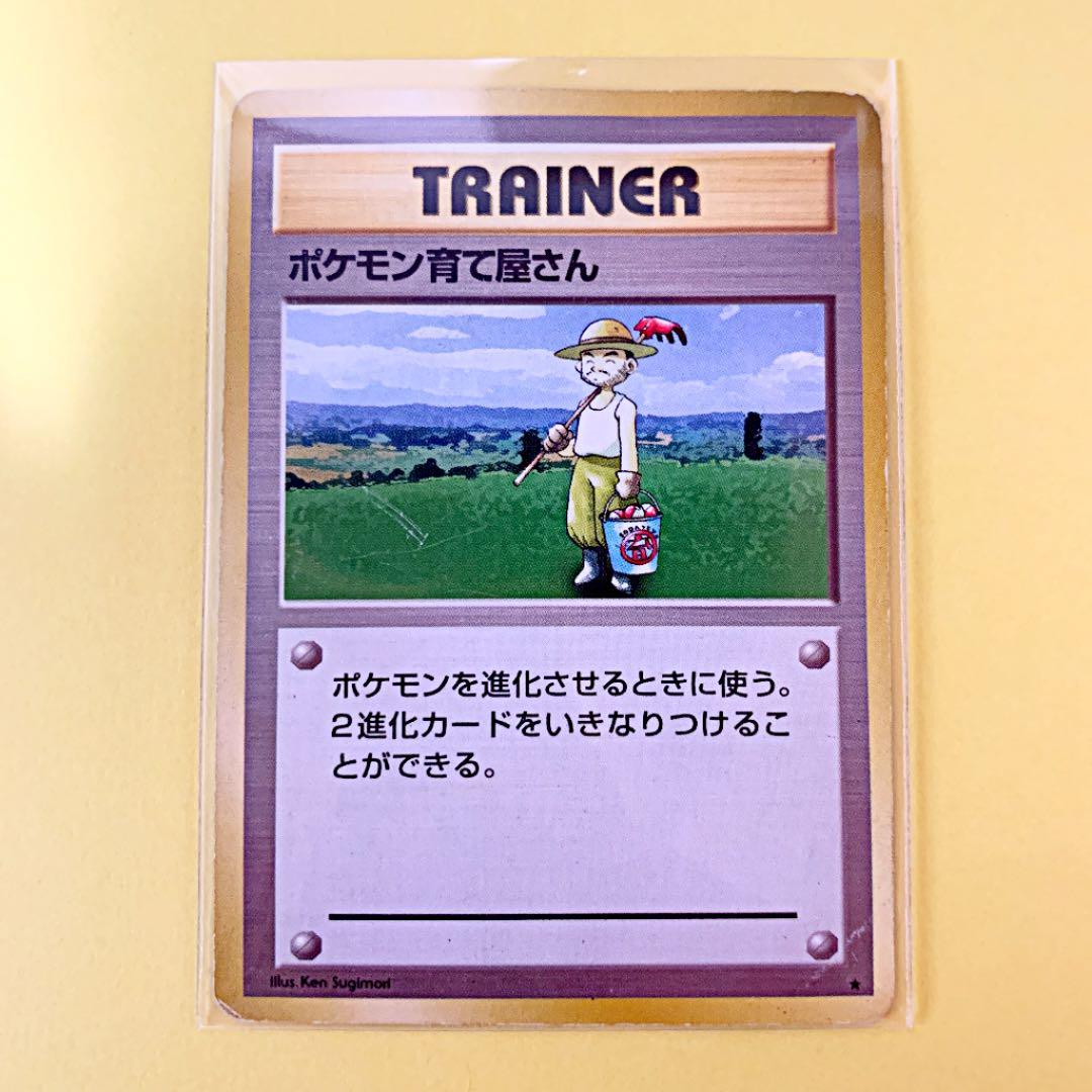 ポケモンカード 旧裏 ポケモン育て屋さん - メルカリ