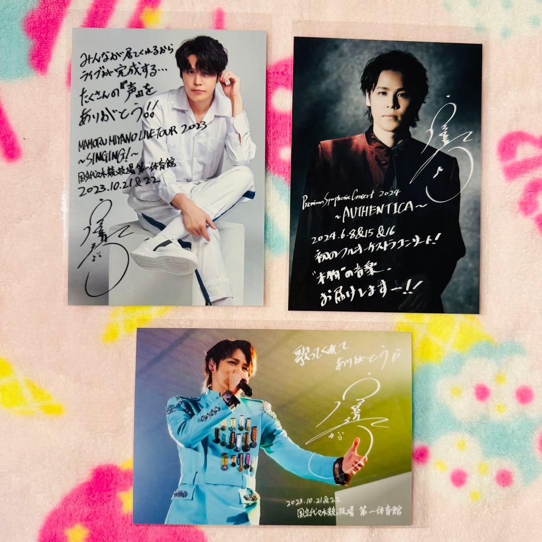 宮野真守 マモライ サイン入り ブロマイド