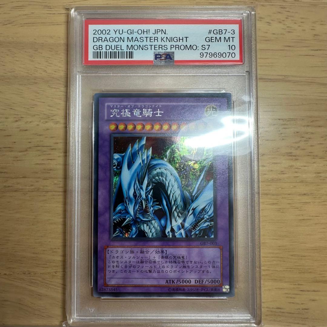 究極竜騎士　シークレットレア　PSA10 3連番セット