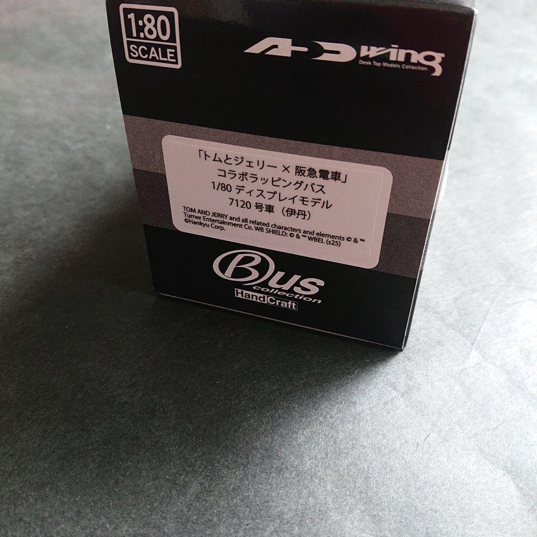トムとジェリー×阪急電車「ラッピングバス1/80ディスプレイモデル （伊丹）」