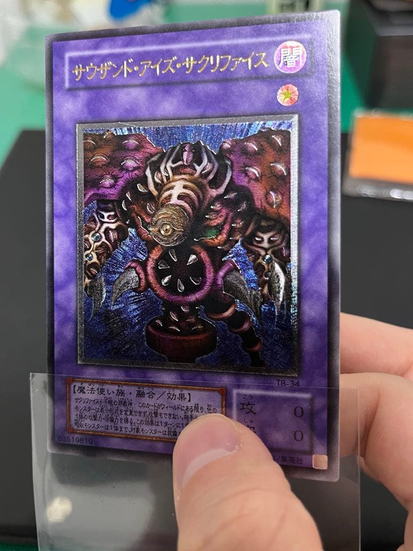 遊戯王 TB-34 サウザンド・アイズ・サクリファィス レリーフ