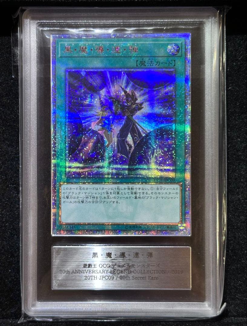 【ARS鑑定10】師弟の絆 20thシークレットレア 【極美品】