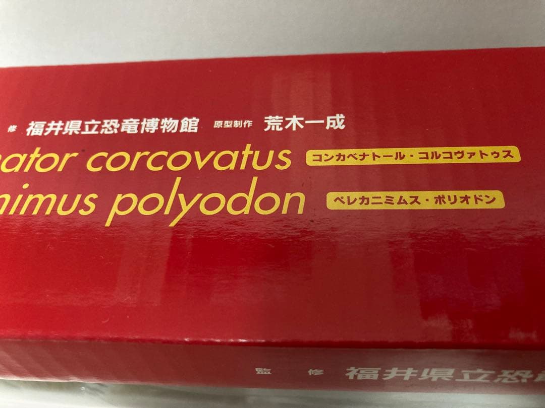 福井県立恐竜博物館監修 スペイン展限定 荒木一成原型 恐竜フィギュア2