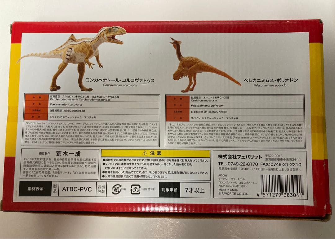 福井県立恐竜博物館監修 スペイン展限定 荒木一成原型 恐竜フィギュア2