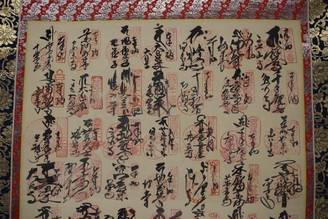 四国八十八ヶ所霊場集印肉筆掛軸/御朱印/掛軸☆宝船☆Z-292