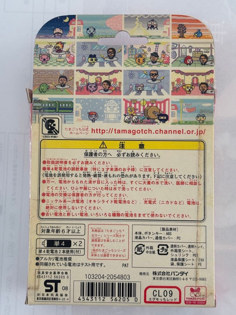 【レア商品】EXILE エグもっち　2008年発売