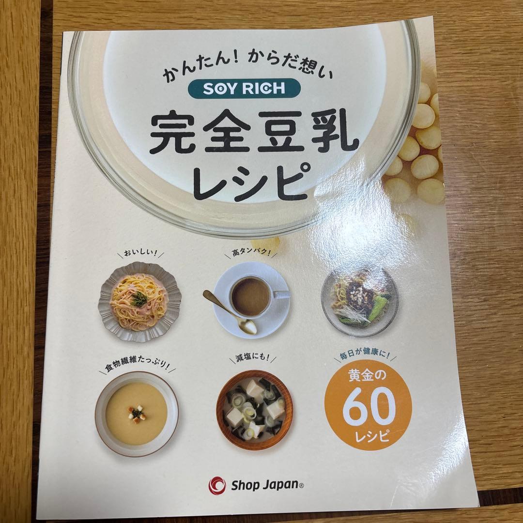 ソイリッチ SOY RICH 完全豆乳レシピ本 - メルカリ