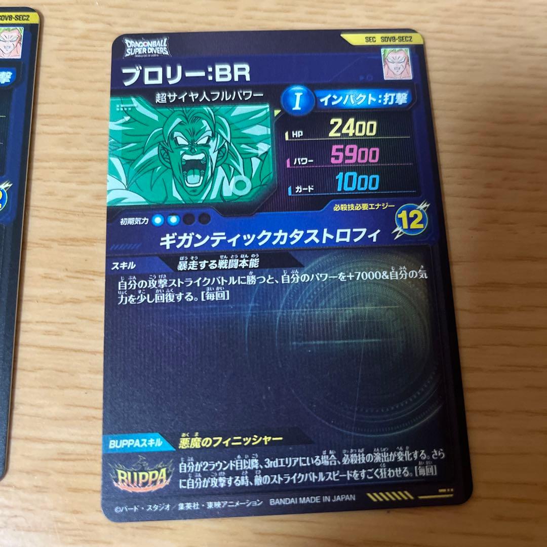 sdv8-SEC2 パラレル ブロリー BR ドラゴンボールスーパーダイバーズ