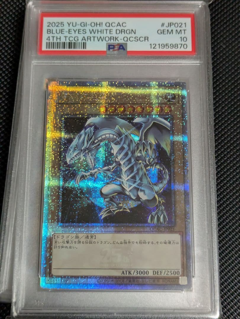 PSA10 青眼の白龍 ブルーアイズホワイトドラゴン 遊戯王カード　５点セット