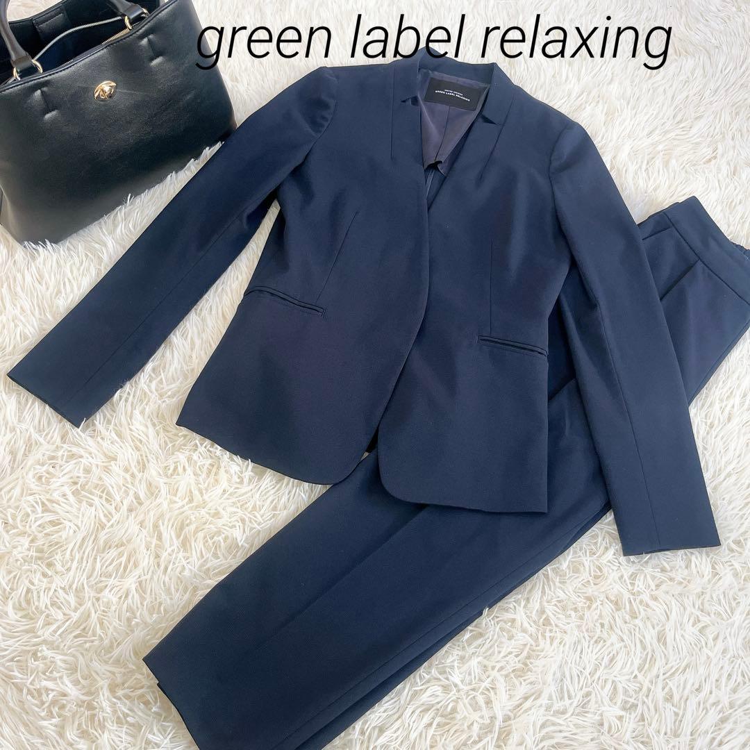 green label relaxing Dキザミラペルjk×クリースパンツXS - メルカリ