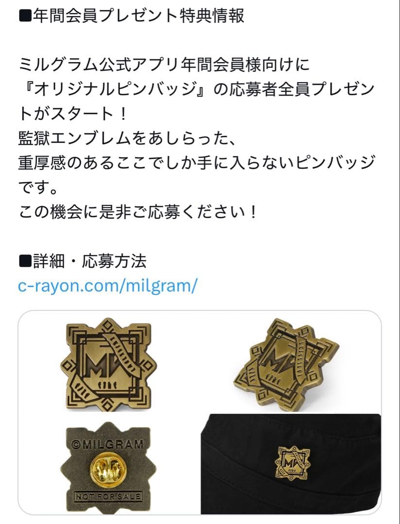 【希少品】milgram ミルグラム 年間会員特典 オリジナルピンバッジ