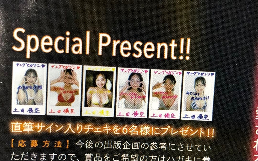 ヤングマガジン☆抽プレ懸賞応募券6枚☆榎原依那 堀口真帆 直筆サイン