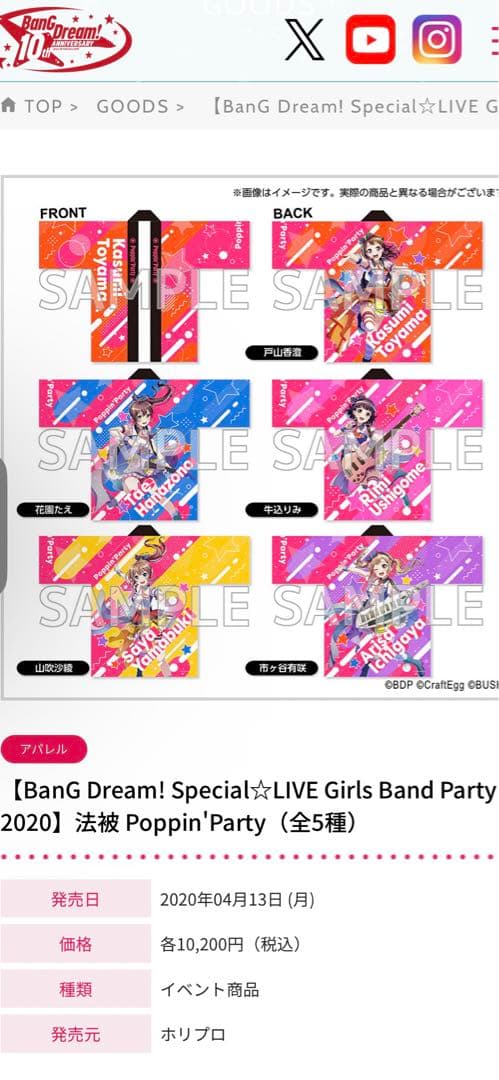 バンドリ　法被　引退まとめ売り　Poppin party 2020