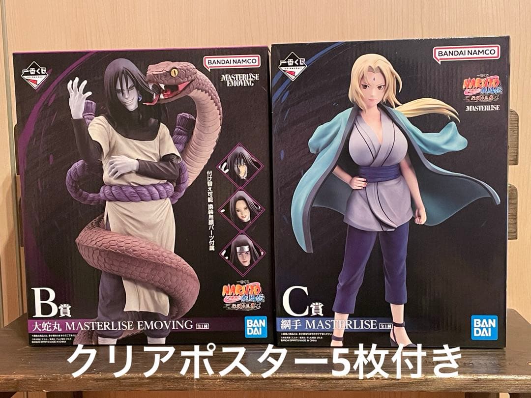一番くじ NARUTO B賞大蛇丸 C賞綱手 セット