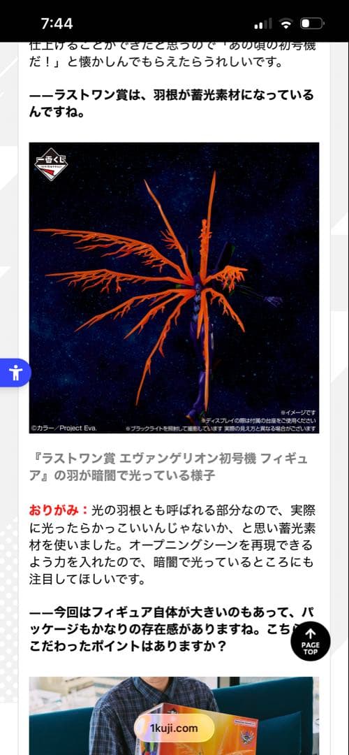 一番くじラストワンver.エヴァンゲリオン初号機 30周年記念