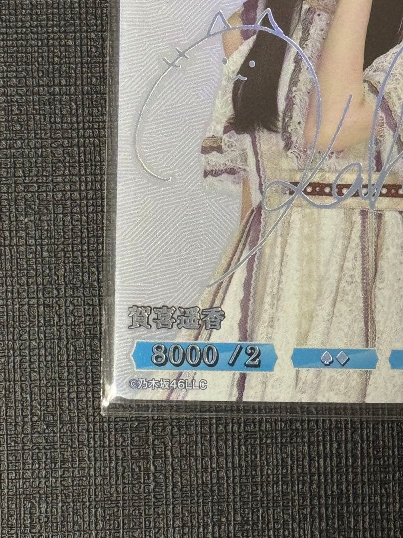 乃木坂46 ビルディバイドブライト　賀喜遥香 SC