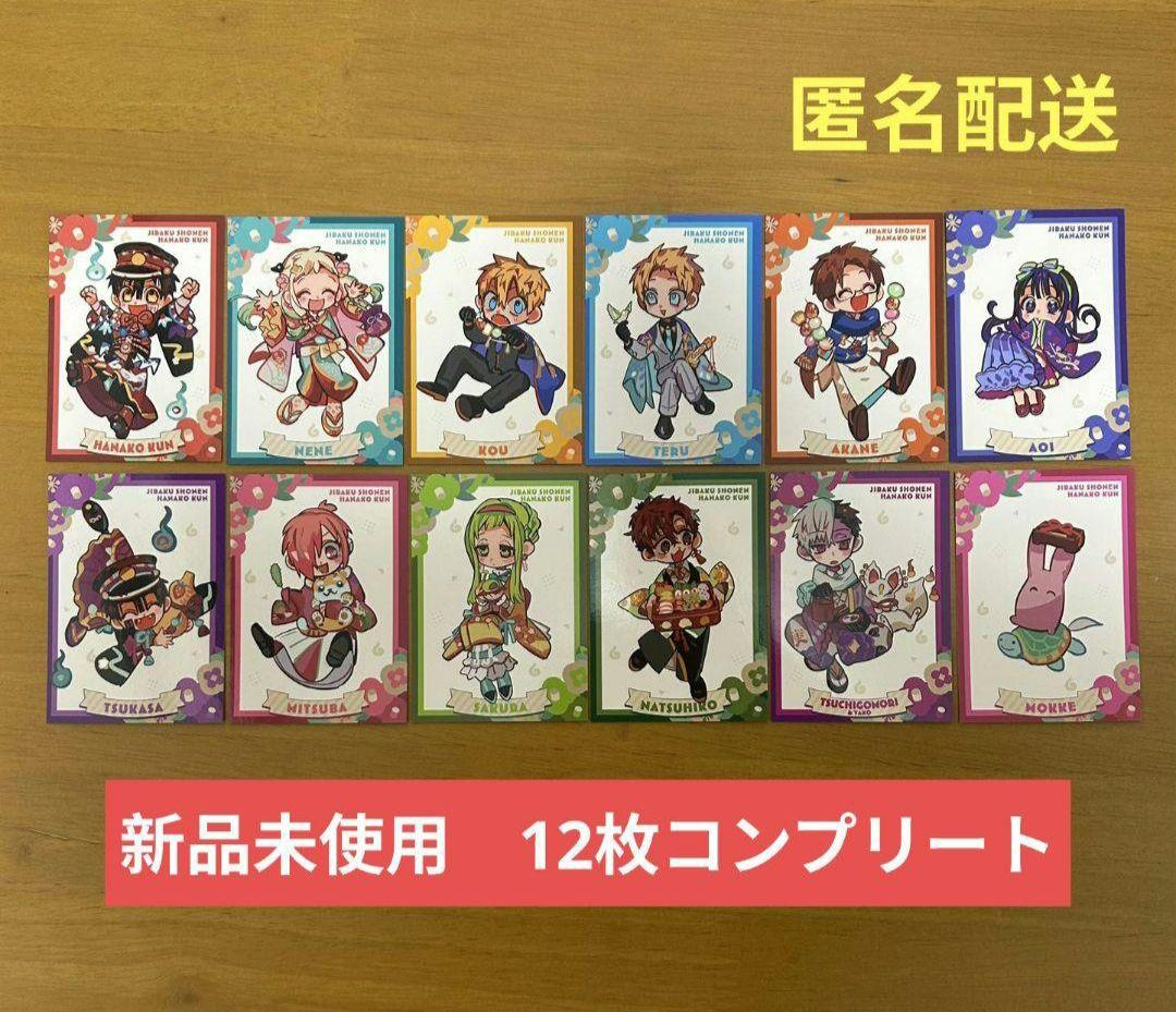 地縛少年花子くん10周年記念ミュージアム特典 イラストカード 12枚