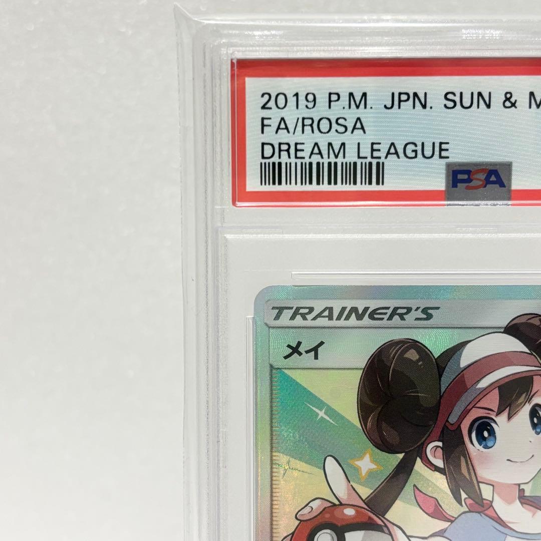 PSA10 メイ SR 067/049 SM11b ドリームリーグ