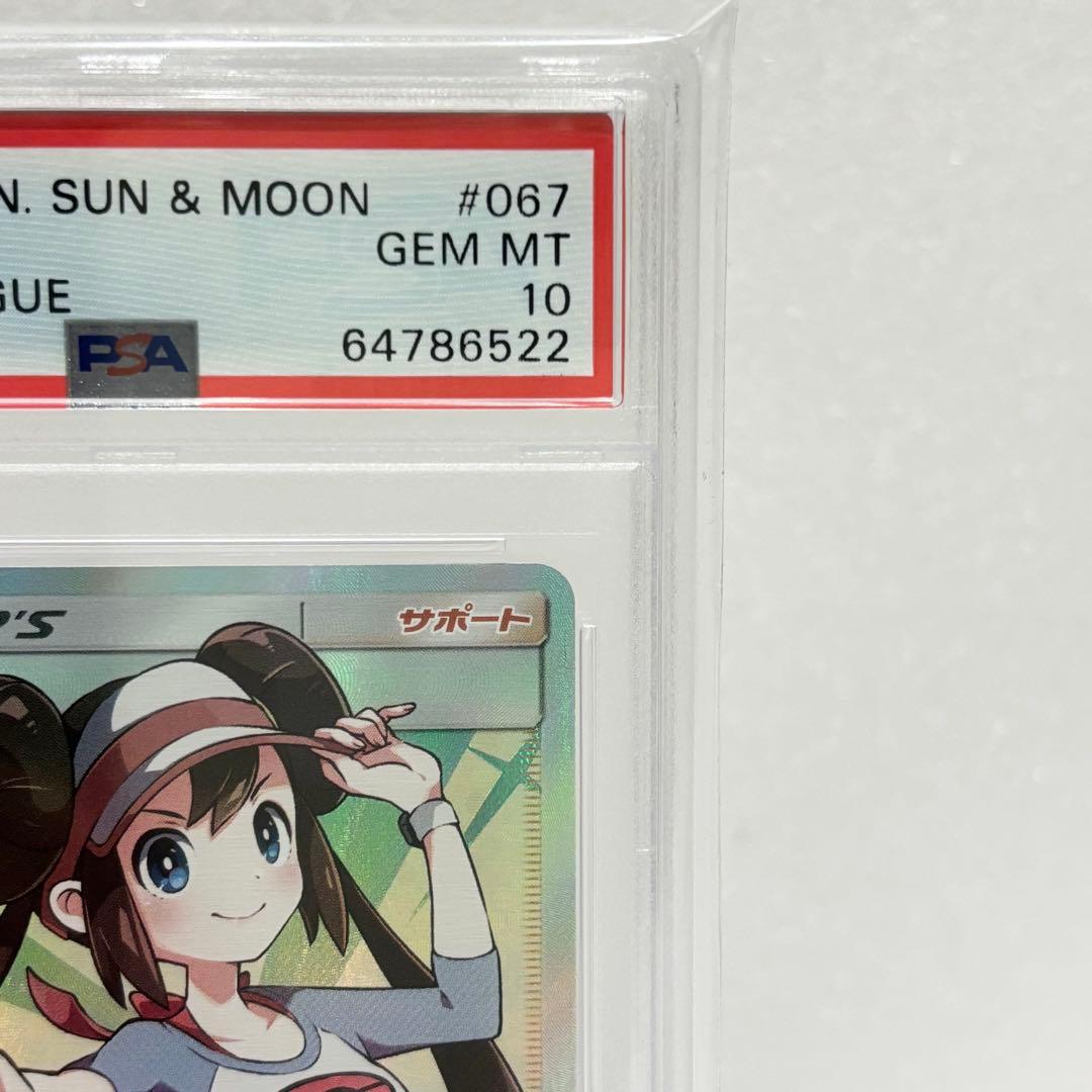 PSA10 メイ SR 067/049 SM11b ドリームリーグ