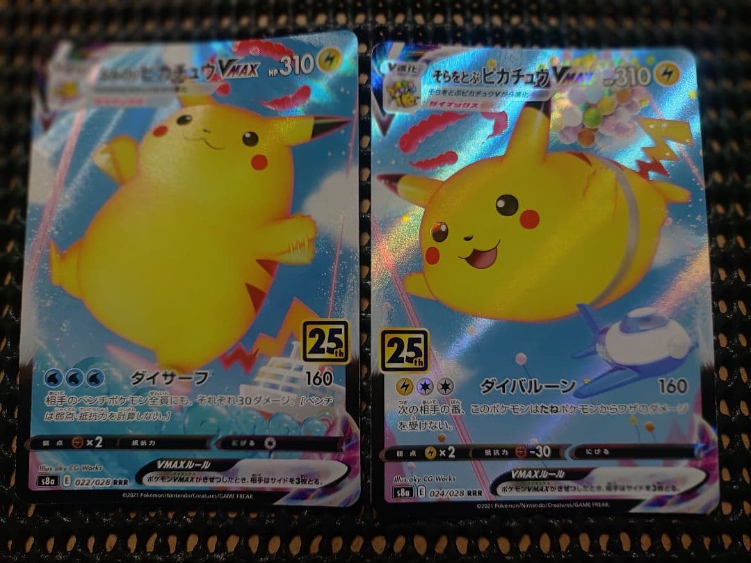そらをとぶピカチュウVMAX・なみのりピカチュウVMAX セット - メルカリ