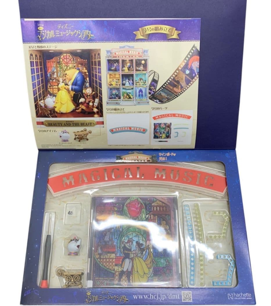 ☆ディズニー マジカルミュージック シアター 1～73号 (未組立) ☆