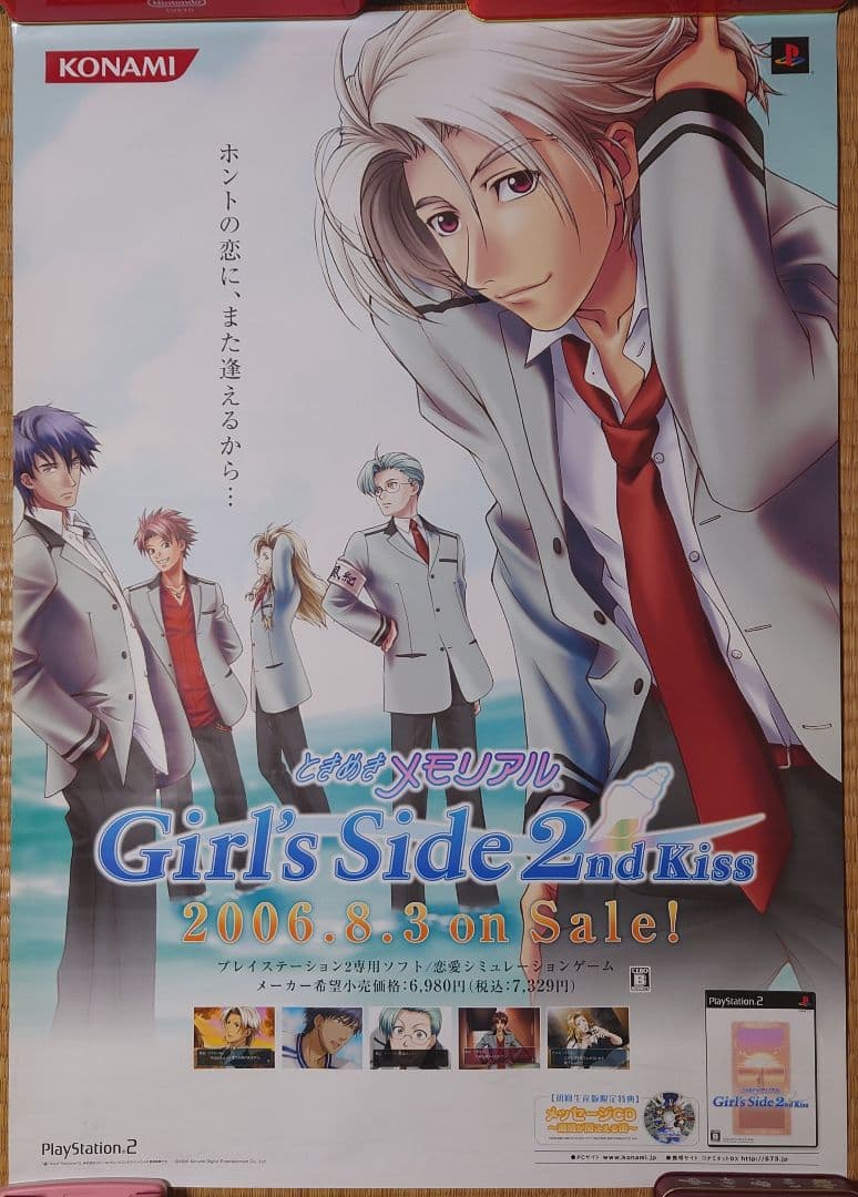 ときメモGS ポスター＆タペストリー おまとめセット ☆限定☆ときめきメモリアル Girl's Side 2nd Season耐水ミニポスター4
