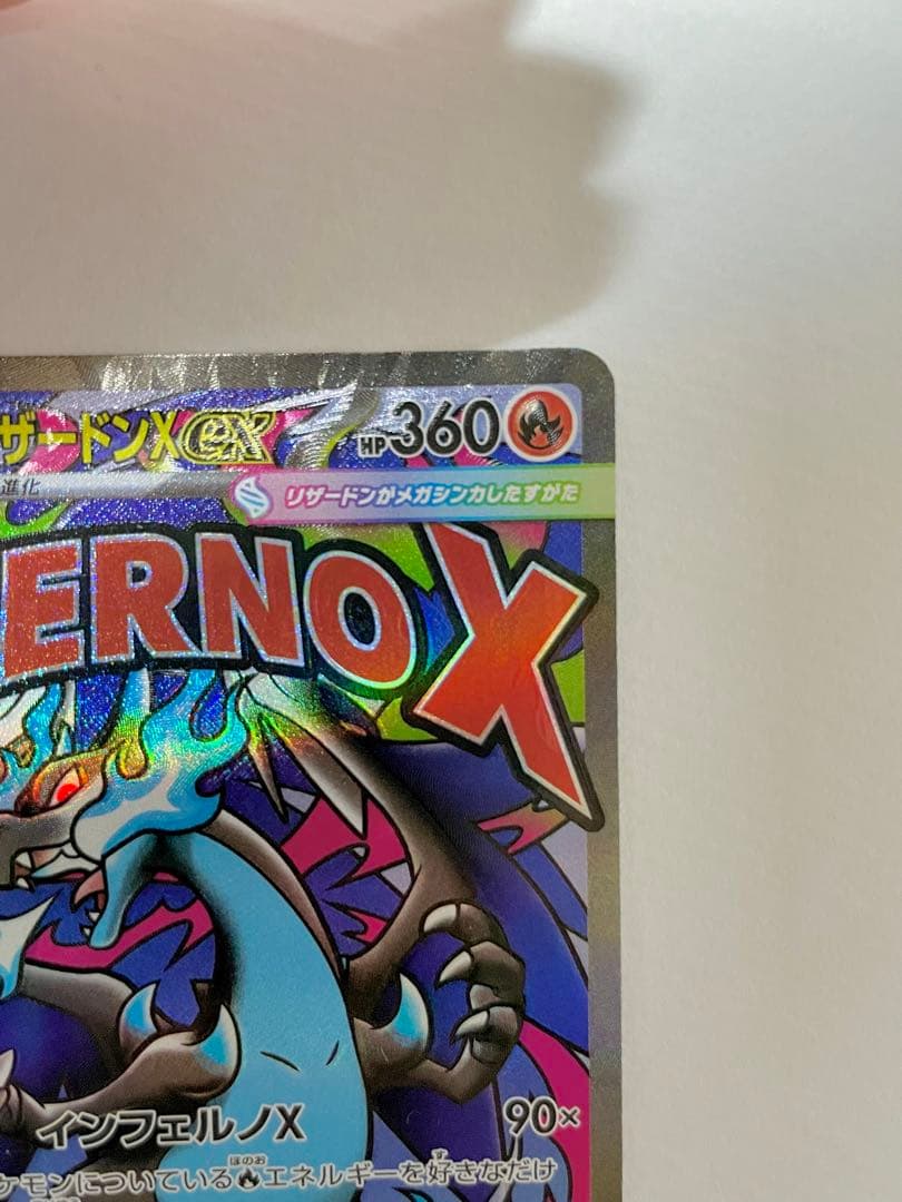 フ*様 2重エラー メガリザードンX ex MA 中国語箔押し+レリーフズレ（魂