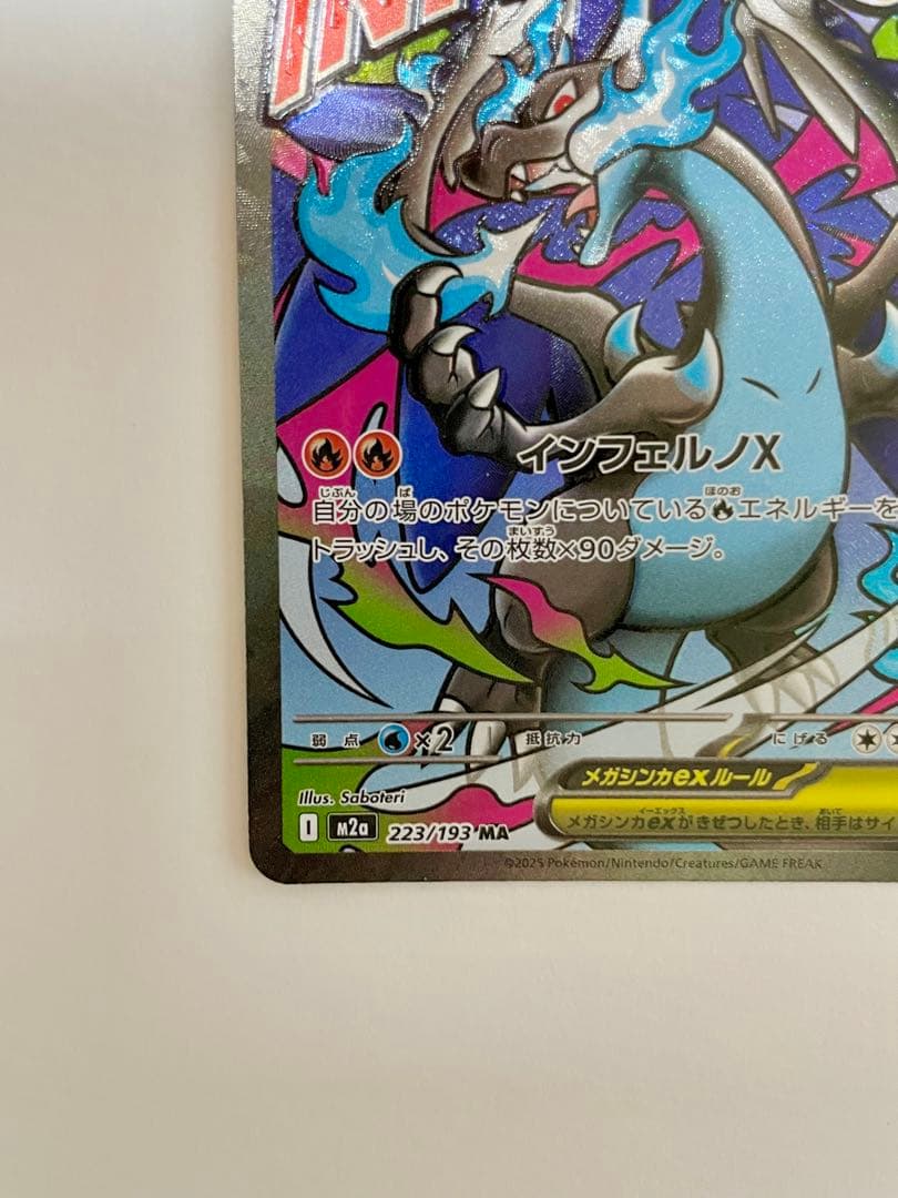 フ*様 2重エラー メガリザードンX ex MA 中国語箔押し+レリーフズレ（魂