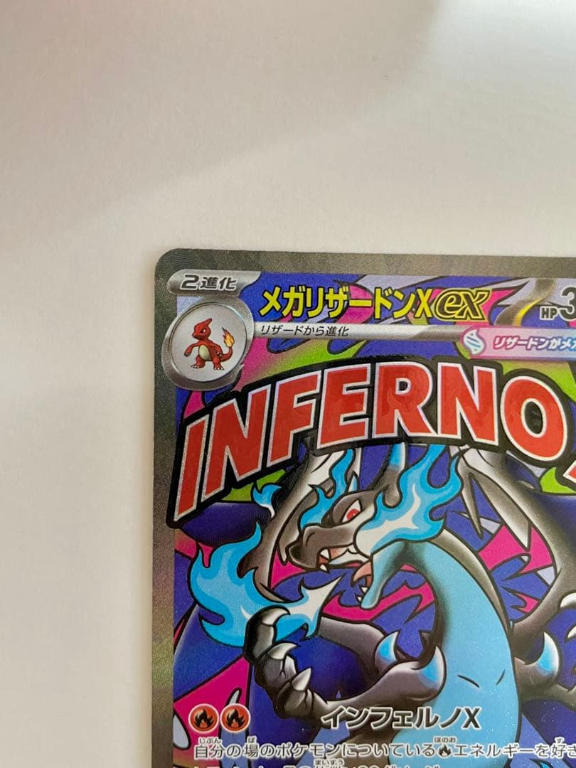 フ*様 2重エラー メガリザードンX ex MA 中国語箔押し+レリーフズレ（魂