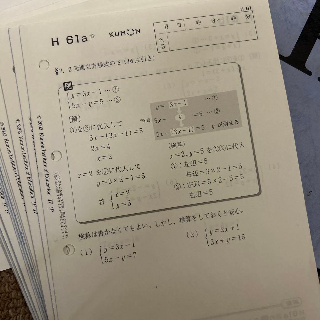 公文式未記入問題プリント、解答本 数学H61a〜H200b - メルカリ