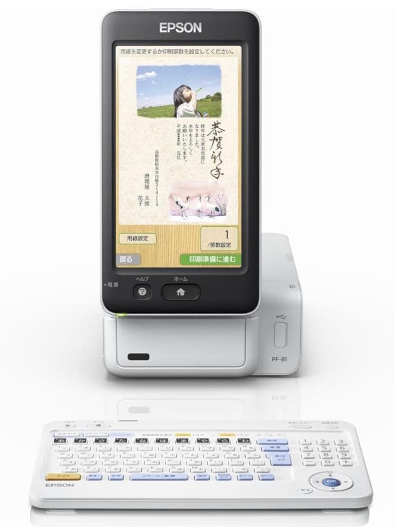 10416EPSON ハガキプリンター PF-81 年賀状 宛名達人タッチパネル Amazon.co.jp: EPSON ハガキプリンター PF-81 年賀状 宛名達人