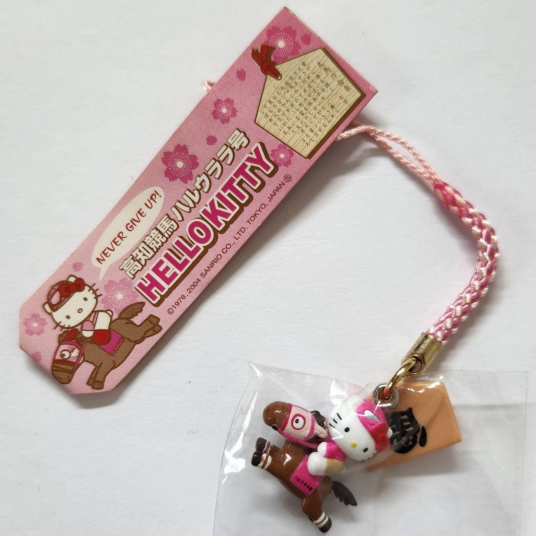 ご当地キティ 高知競馬 ハルウララ号 ストラップ ハローキティ - メルカリ
