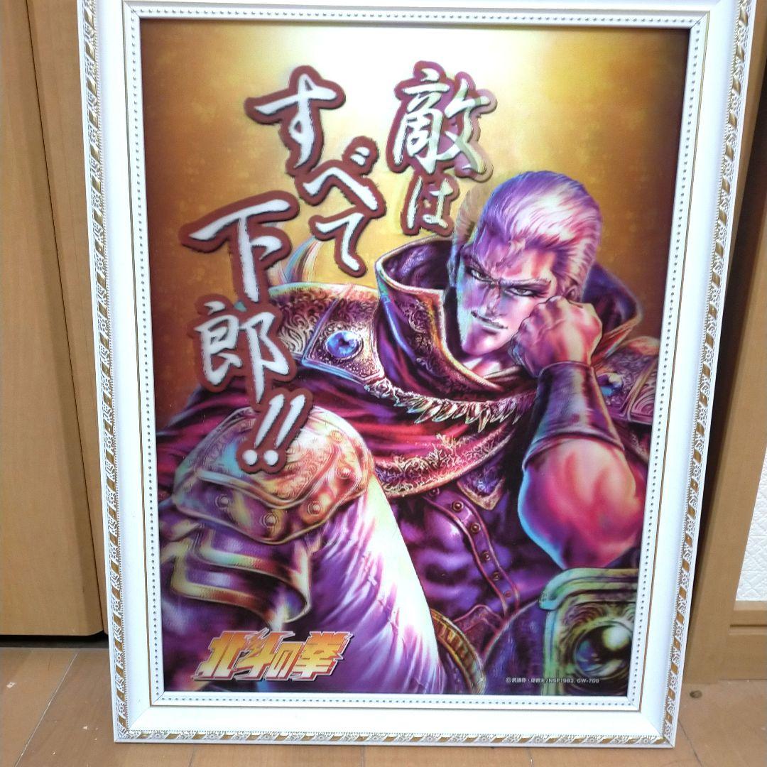 北斗の拳 名言3Dパネル サウザー 額縁 - メルカリ