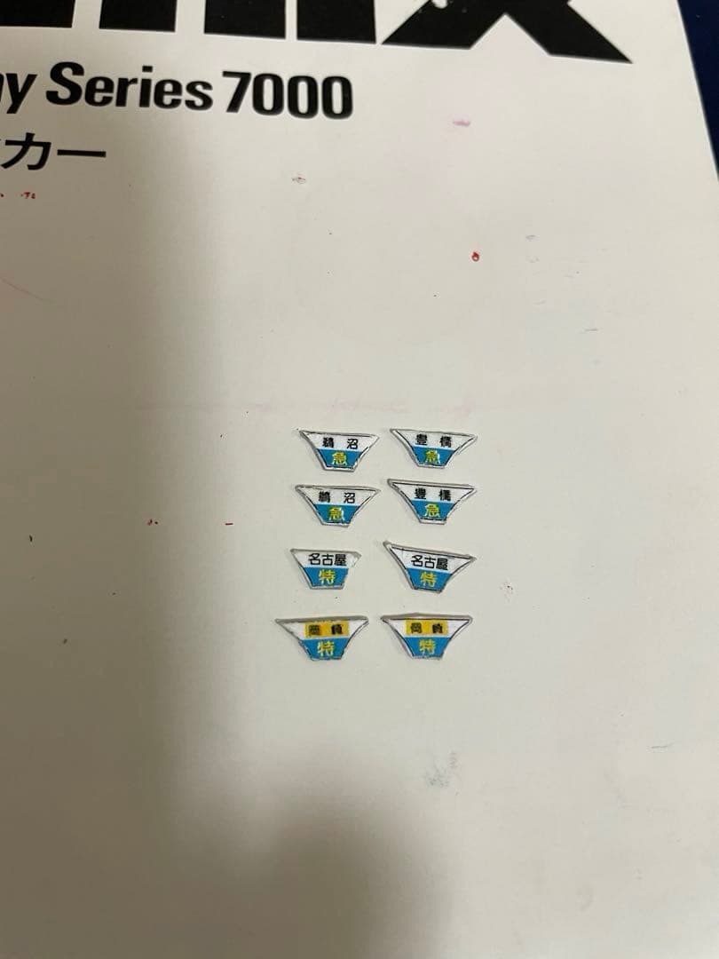 名鉄パノラマ7000系　TOMIX。