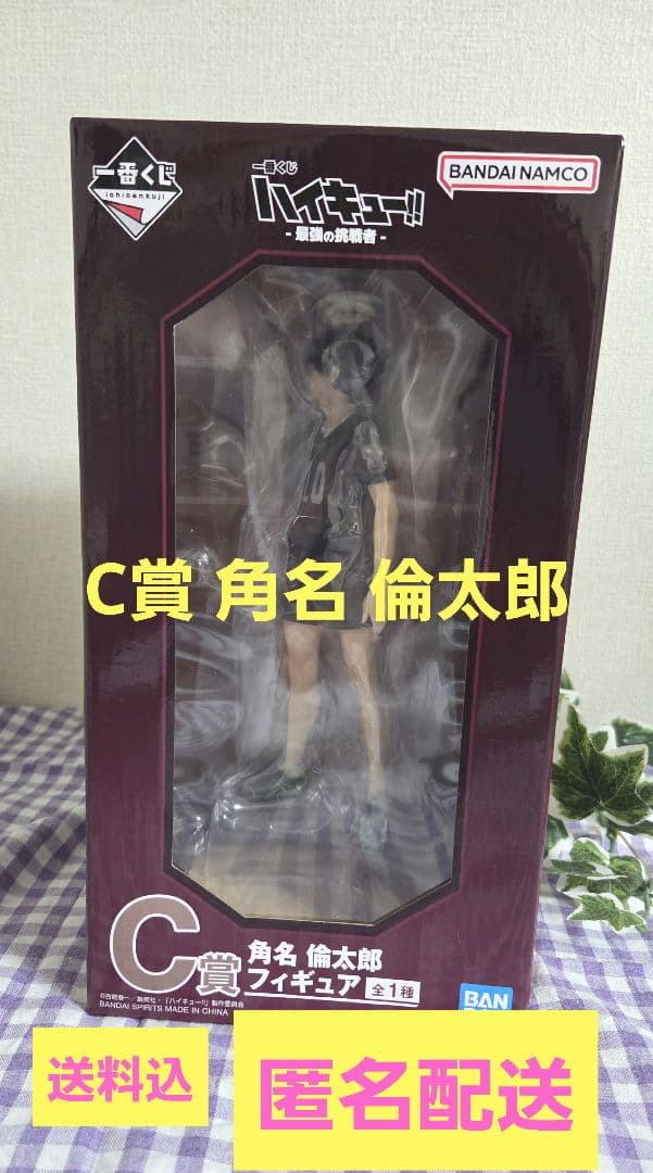 ハイキュー 一番くじ 最強の挑戦者 C賞 角名倫太郎 - メルカリ