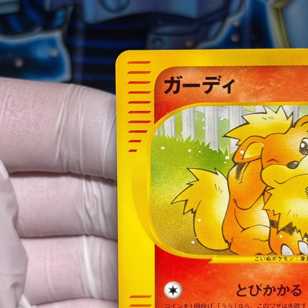 美品-極美品】ガーディ ○ ポケモンカード☆web 006/048 - メルカリ
