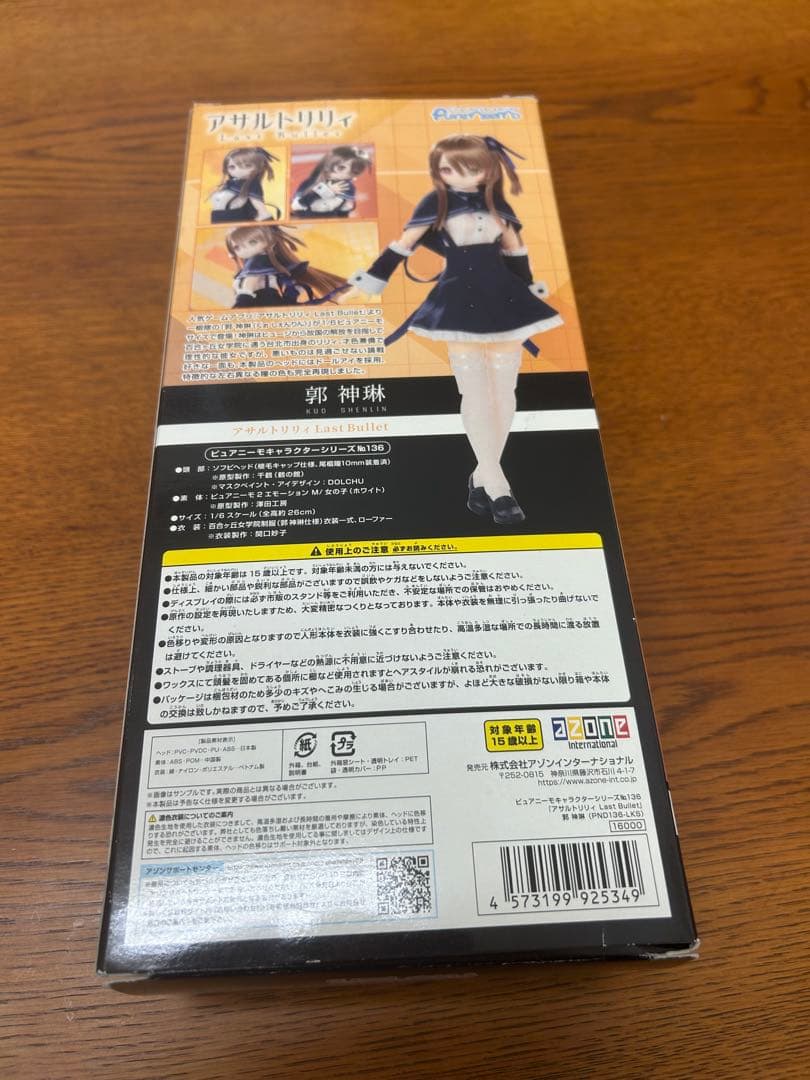 1/6ピュアニーモ『アサルトリリィ Last Bullet』郭 神琳　アゾン