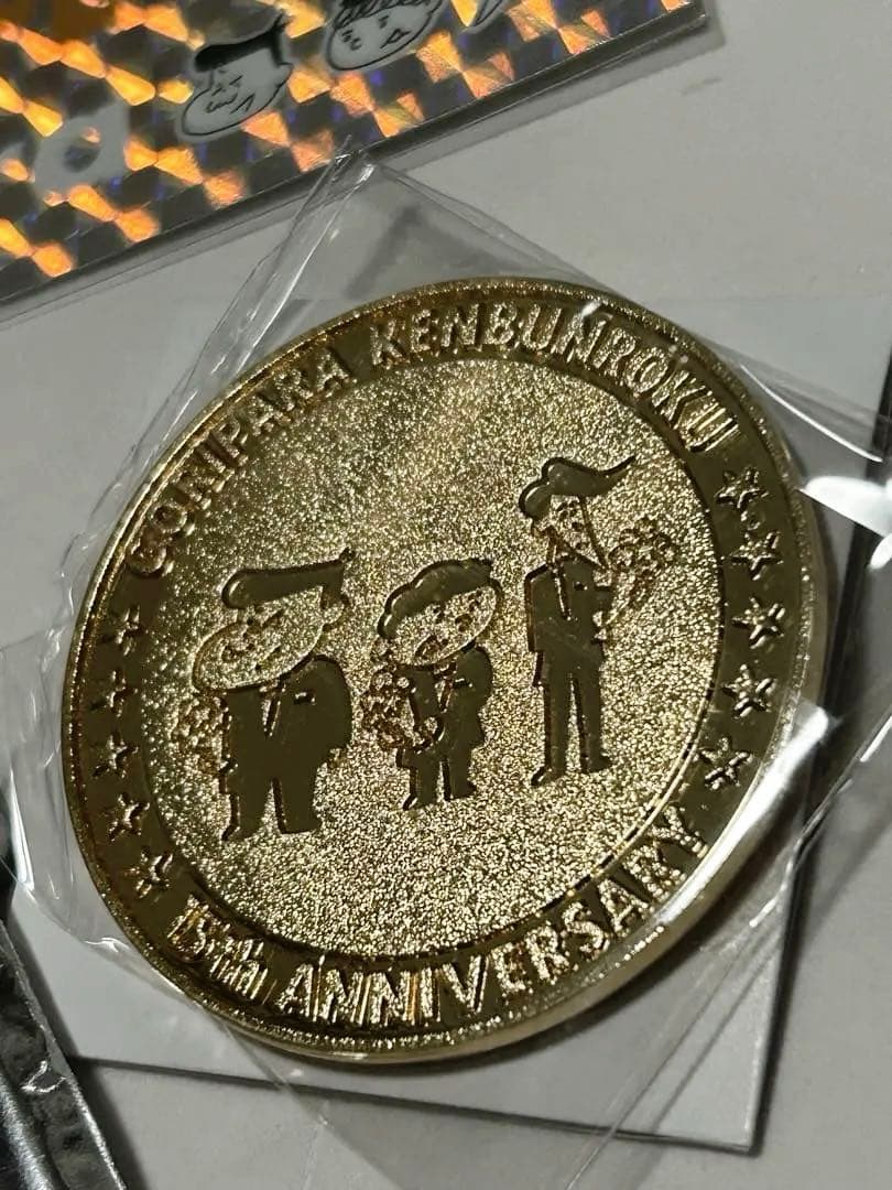 ゴリパラ見聞録 15周年記念メダル シークレット レア + 非売品