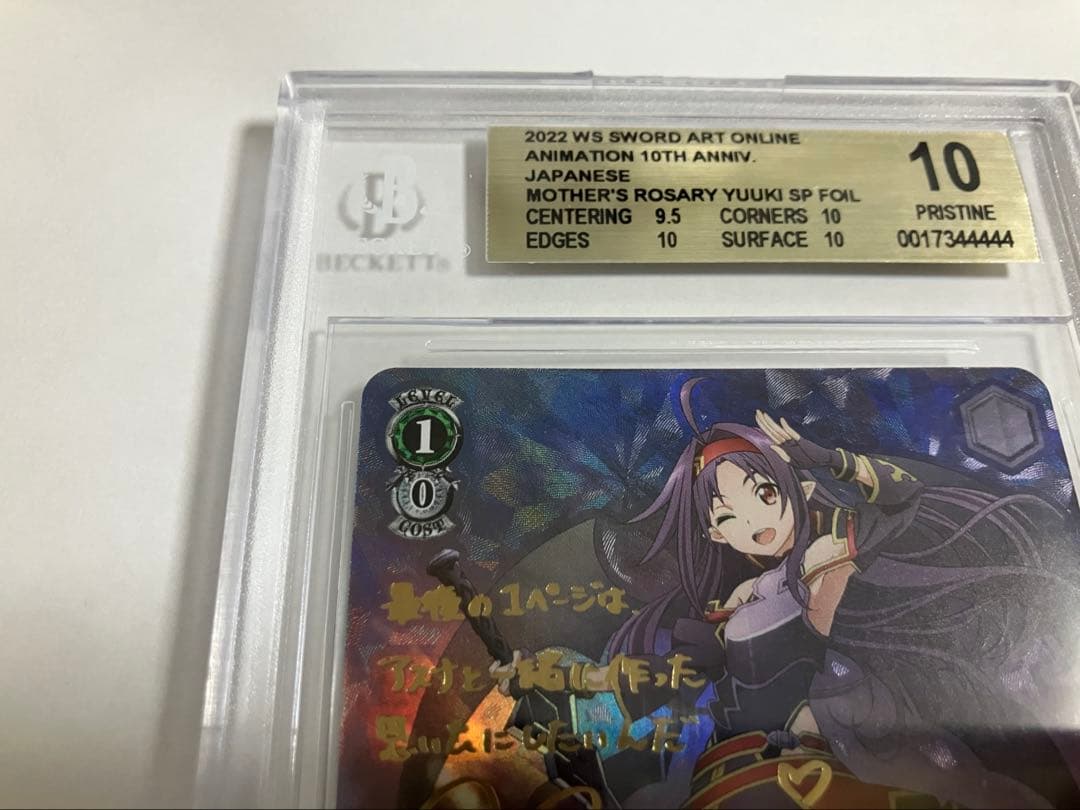 マザーズロザリオ ユウキ sp BGS10 - メルカリ