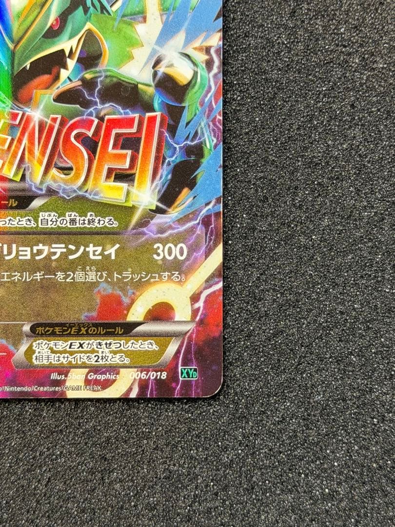 MレックウザEX XYD メガバトルデッキ60 MレックウザEX 006/018 - メルカリ