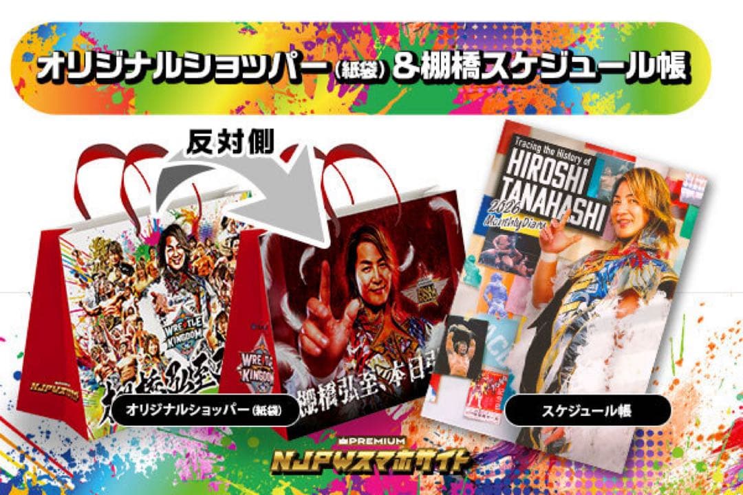 新日本プロレス 棚橋弘至 引退 東京ドーム 配布物＋おまけ - メルカリ