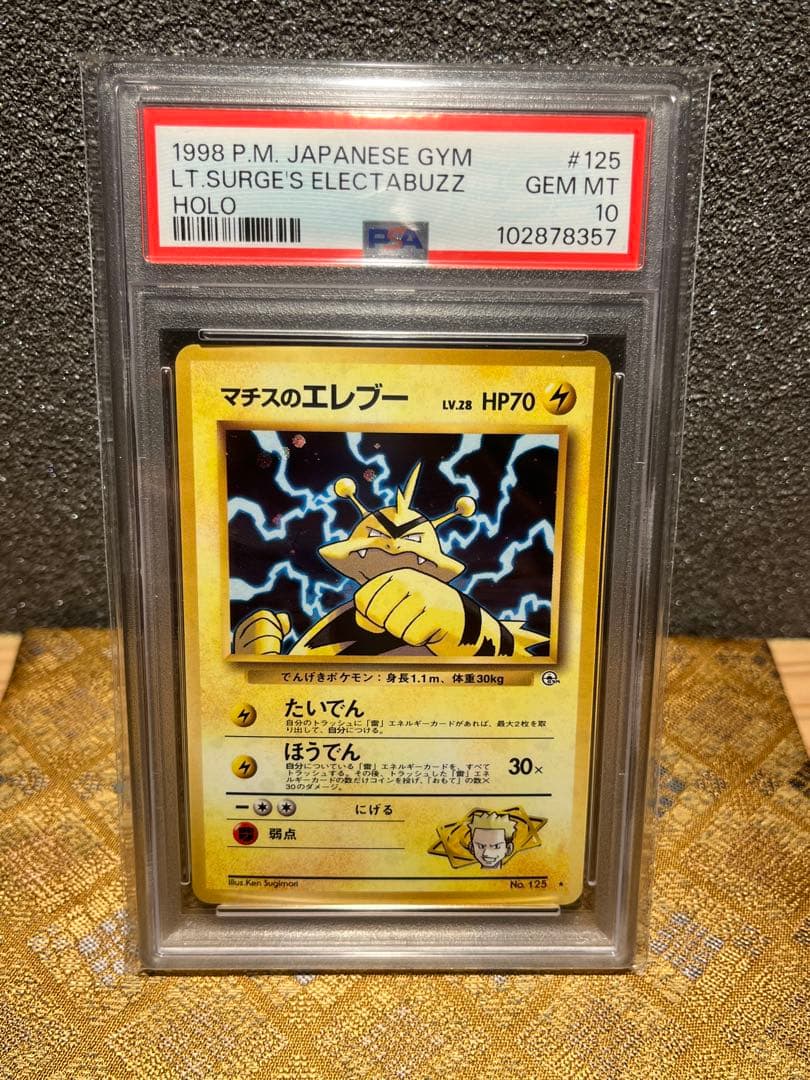 PSA10 マチスのエレブー 旧裏 ポケモンカード - メルカリ
