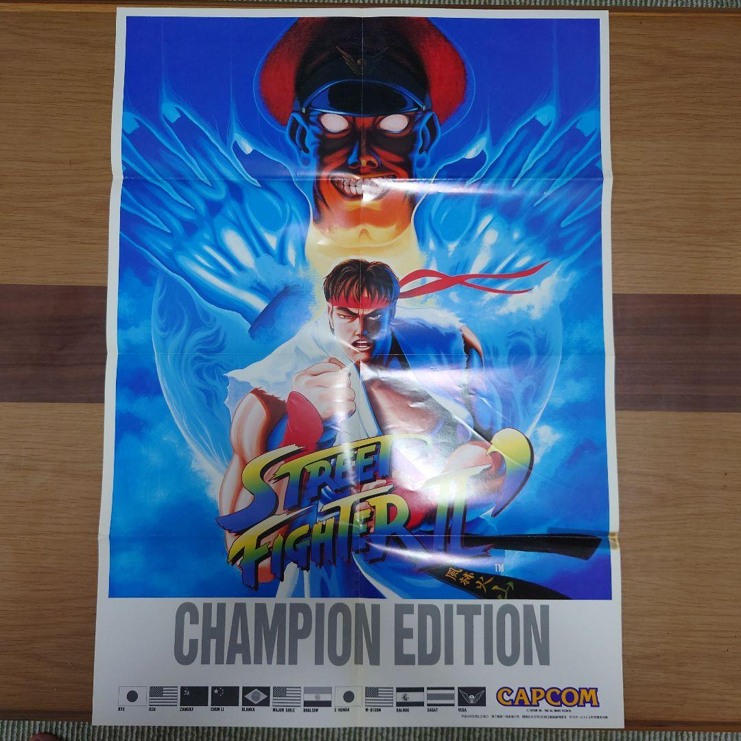 ストリートファイターⅡダッシュ ポスター - メルカリ