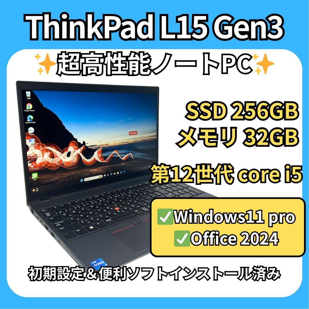 高性能✨ThinkPad L15 Gen3 12世代i5 32GB 快速SSD - メルカリ