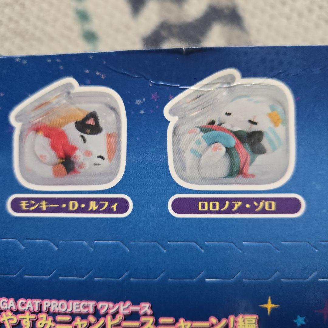 おやすみニャンピースニャーン編 8個入り