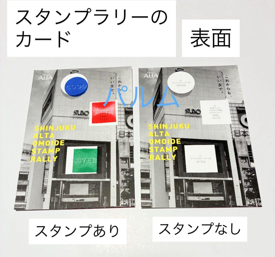 レア】新宿アルタ【ステッカー】【アクリルスタンド】フライヤーなど