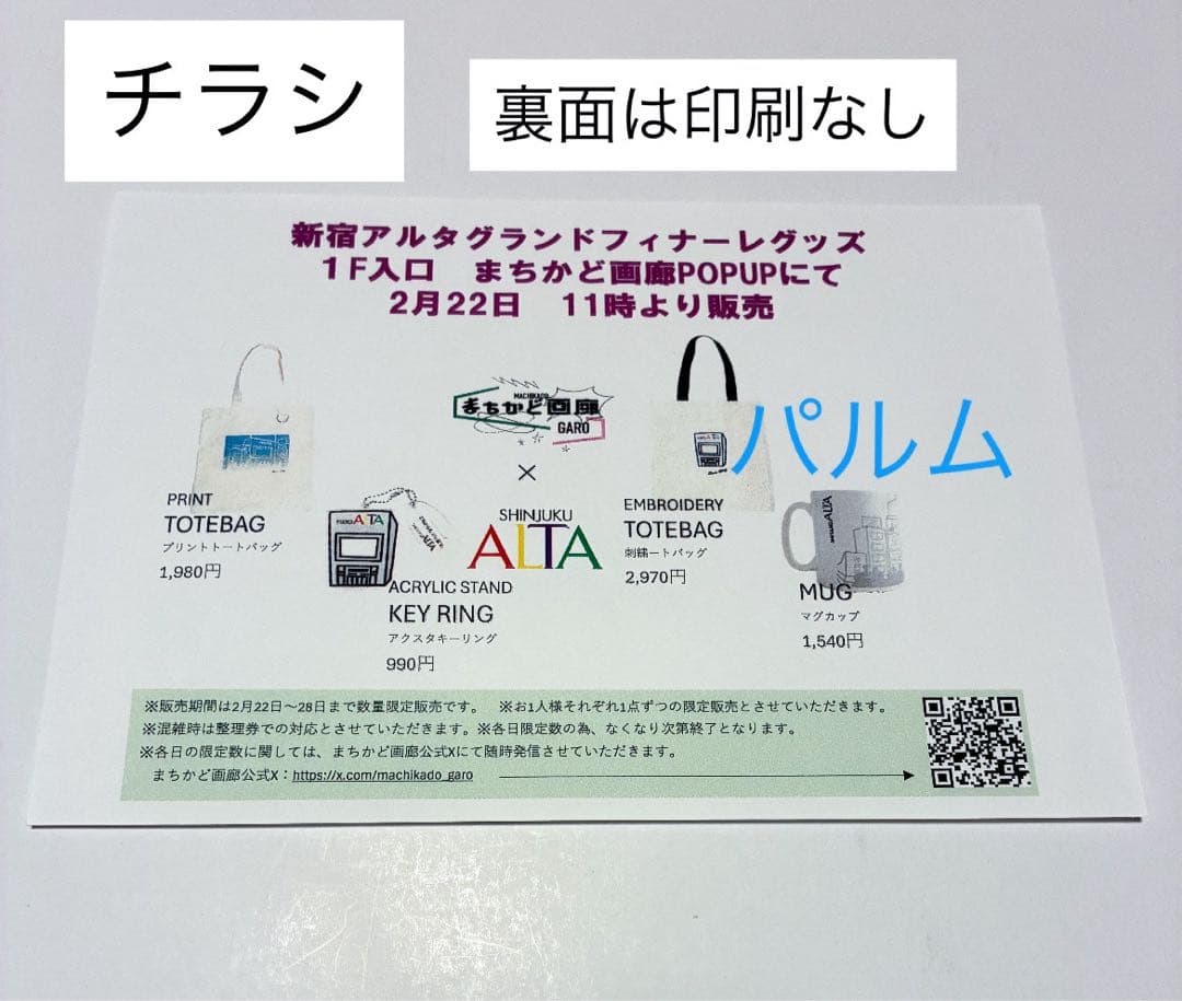 レア】新宿アルタ【ステッカー】【アクリルスタンド】フライヤーなど