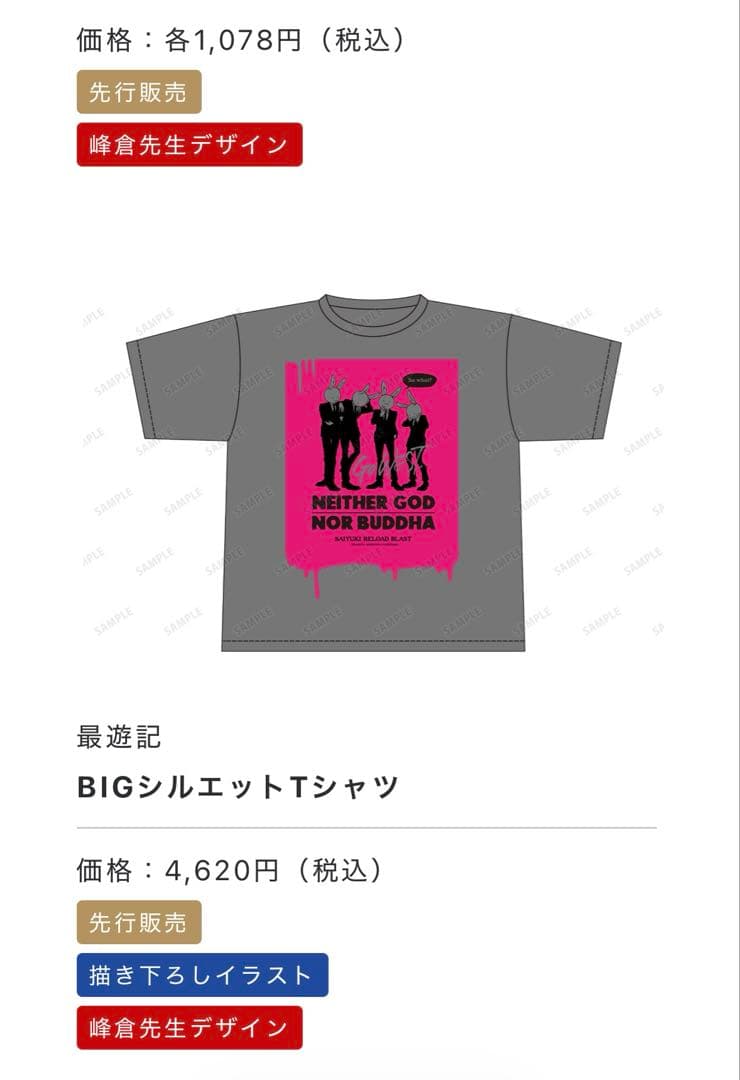 最遊記 まとめ売り キャンバスボード 缶バッチ 色紙タペストリー