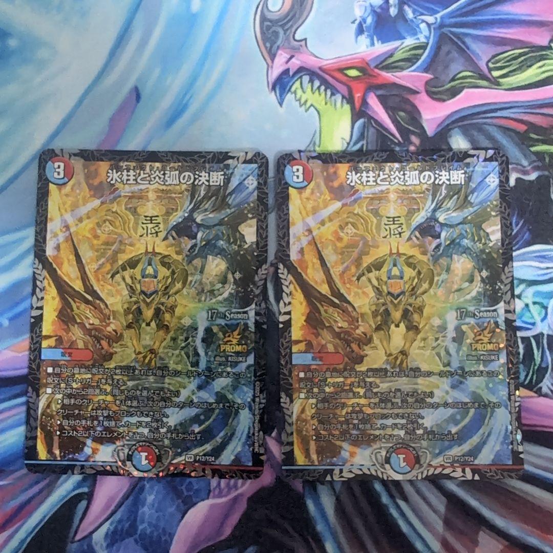 氷柱と炎狐の決断 プロモ 2枚 - メルカリ